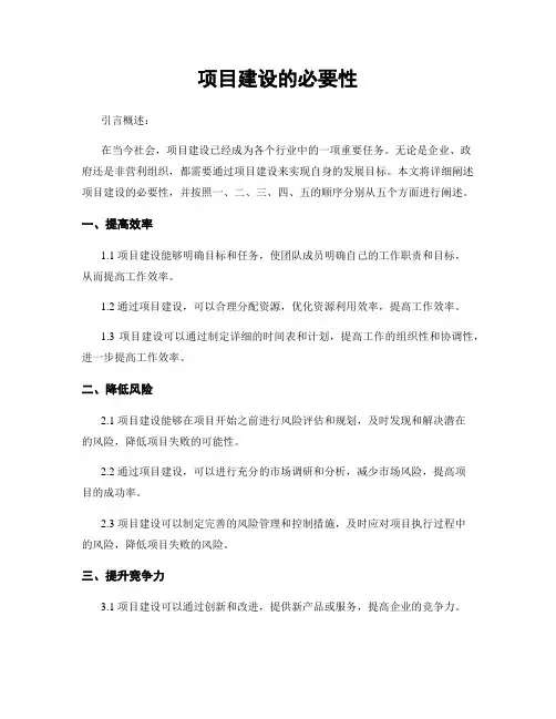 项目建设的必要性