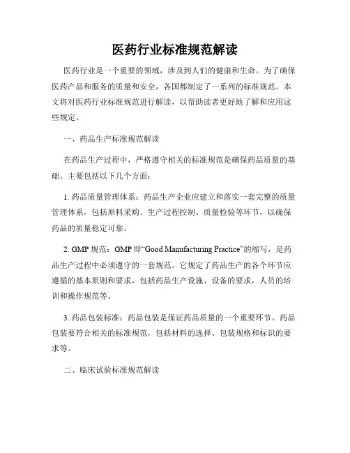 医药行业标准规范解读