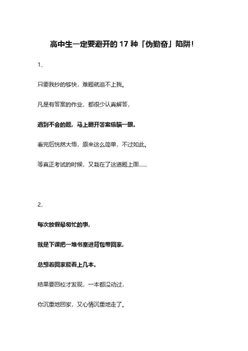 高中生一定要避开的17种伪勤奋陷阱