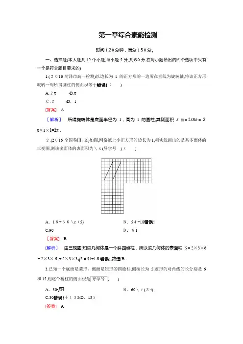 立体几何第一章空间几何体单元测试题(含详细标准答案解析)