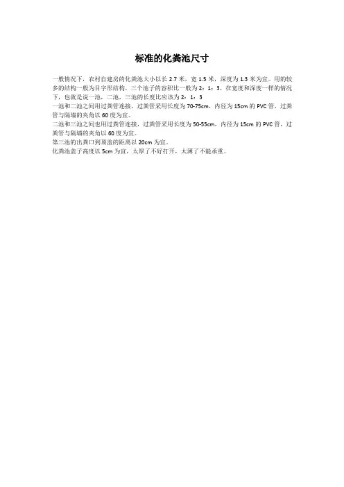 标准的化粪池尺寸