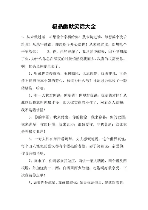 极品幽默笑话大全