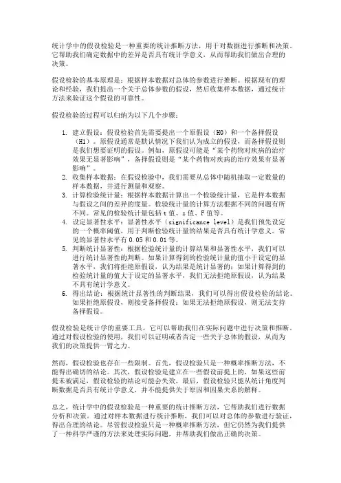 统计学中的假设检验