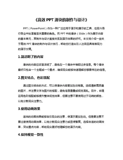《高效PPT滑块的制作与设计》