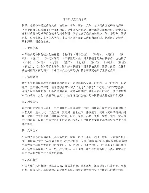 国学知识点归纳总结