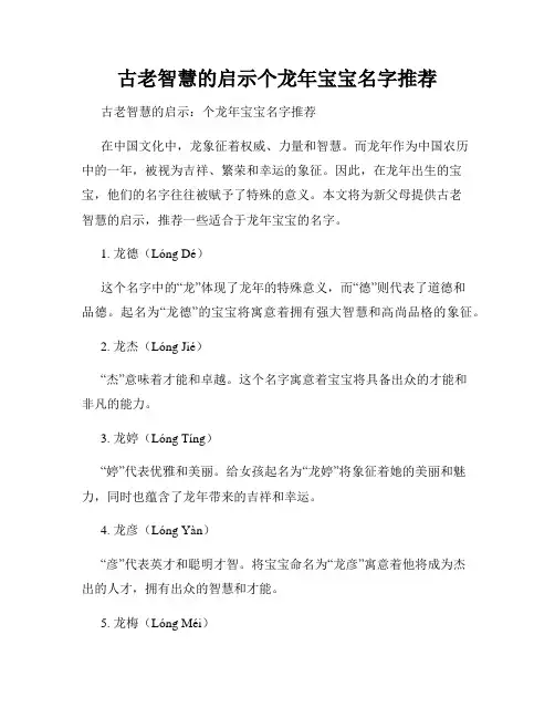 古老智慧的启示个龙年宝宝名字推荐