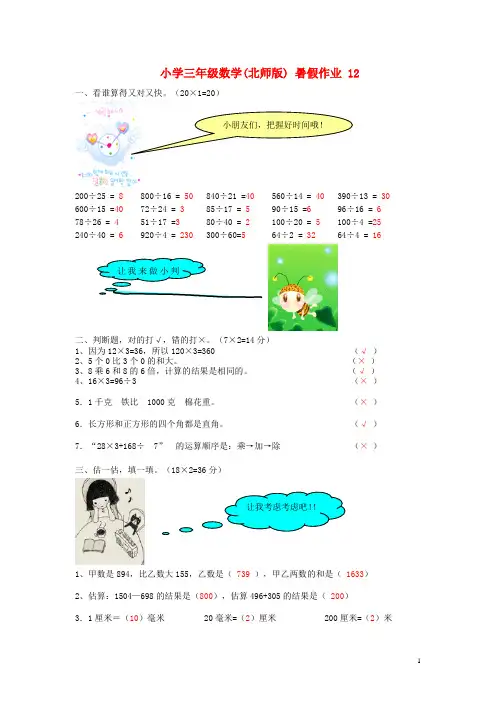 三年级数学 暑假作业(12) 北师大版