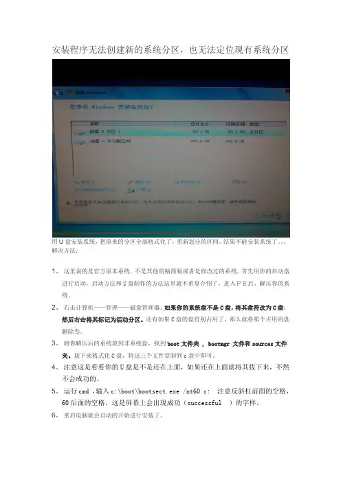 win7安装程序无法创建新的系统分区,也无法定位现有系统分区