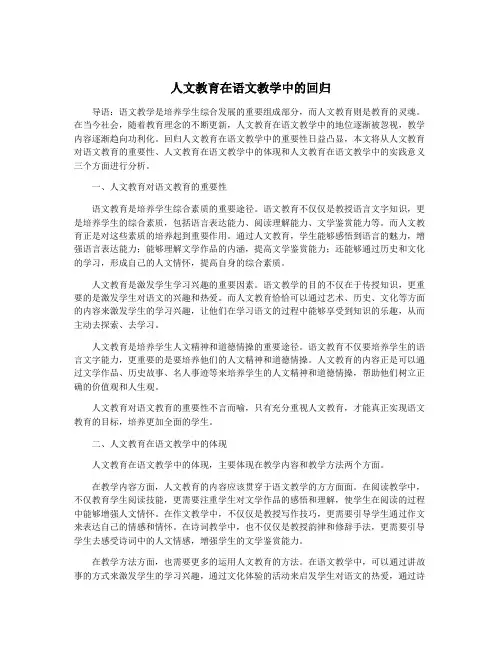 人文教育在语文教学中的回归