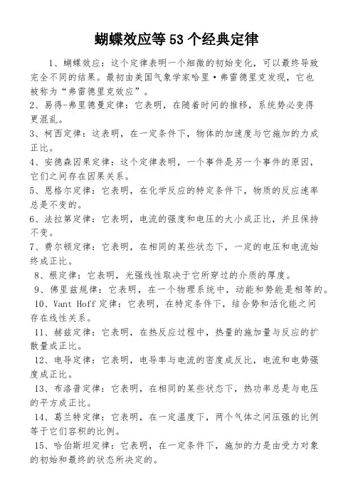 蝴蝶效应等53个经典定律