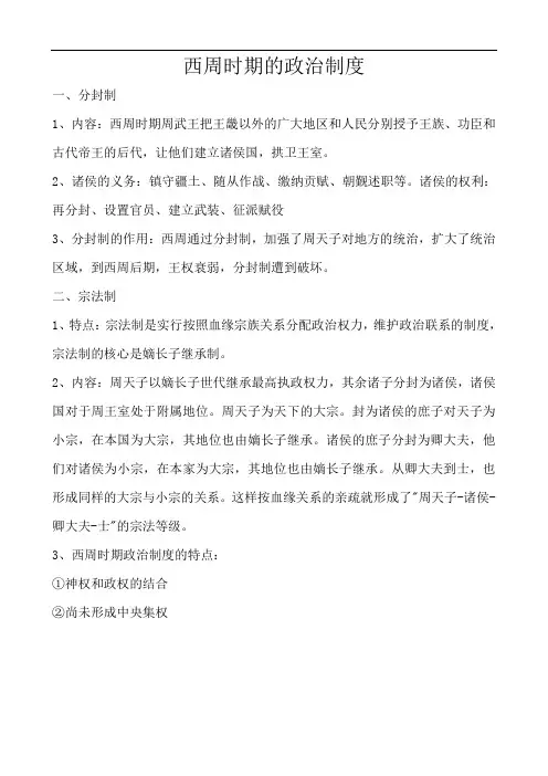 西周时期的政治制度