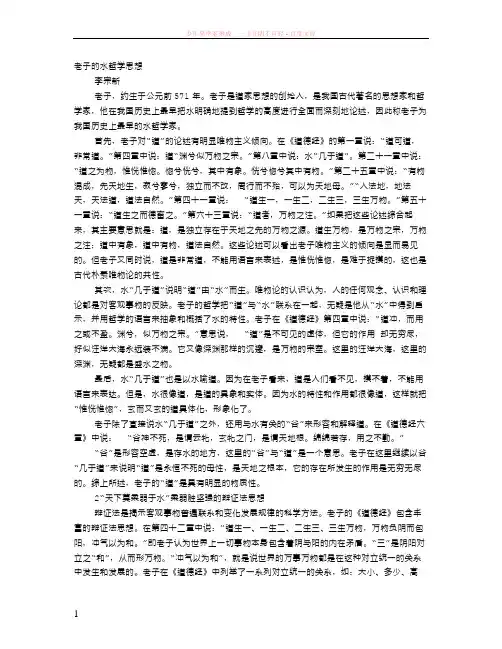 关于水哲理的议论文高中 (2)