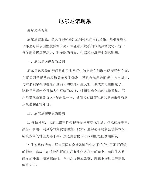 厄尓尼诺现象