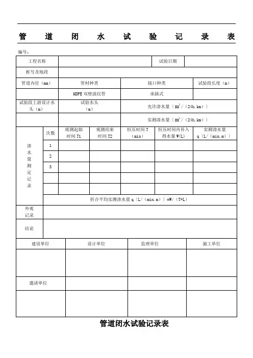 闭水试验记录表格模板