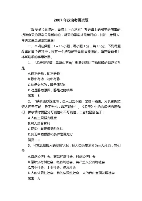 2007年政治考研试题