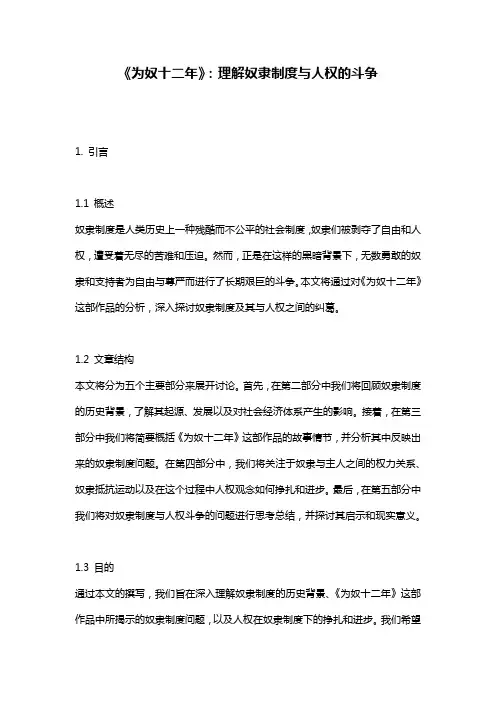 《为奴十二年》：理解奴隶制度与人权的斗争