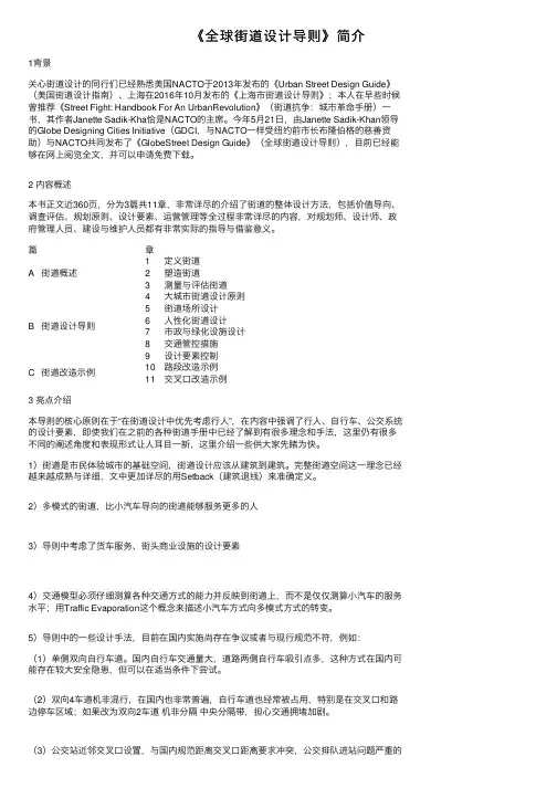 《全球街道设计导则》简介