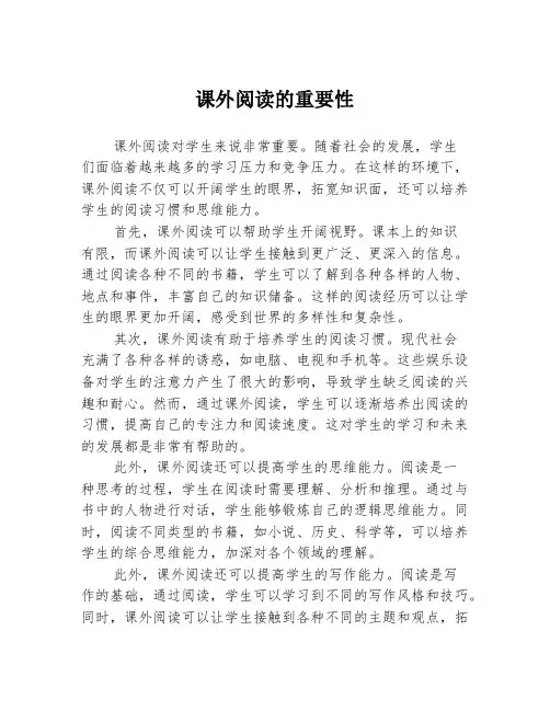 课外阅读的重要性