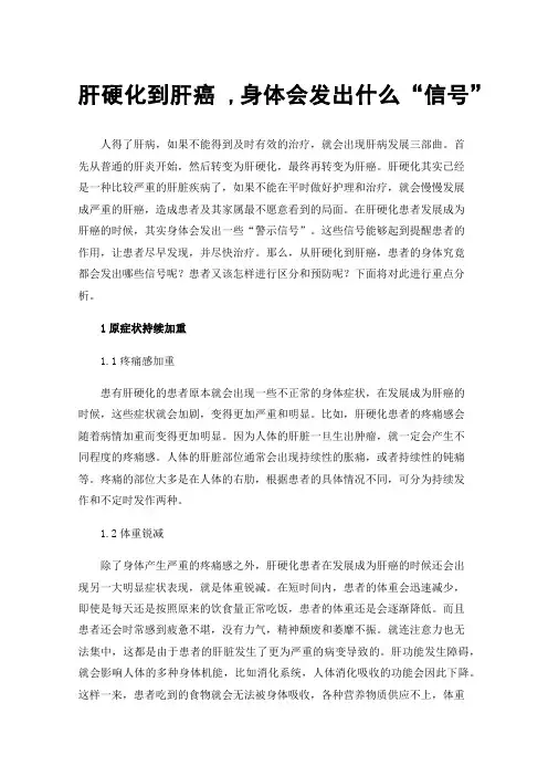 肝硬化到肝癌,身体会发出什么“信号”