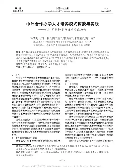 中外合作办学人才培养模式探索与实践——以计算机科学与技术专业为例