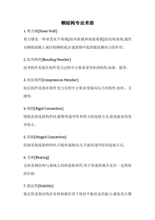 钢结构专业术语