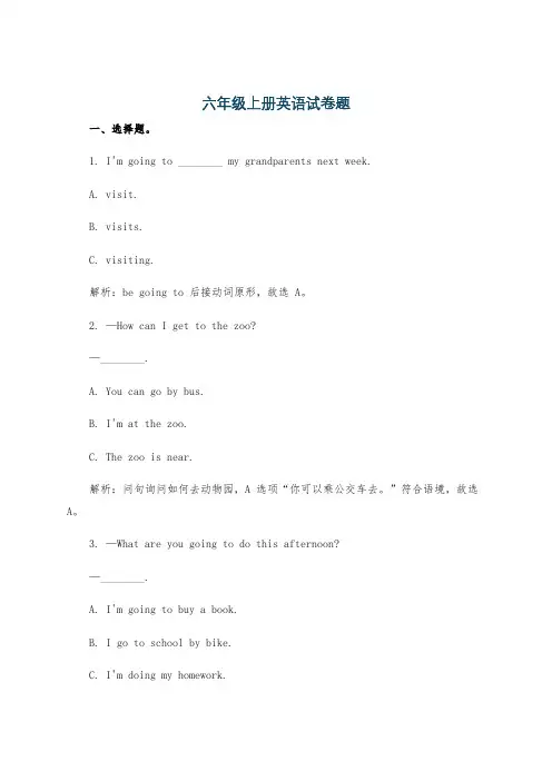 六年级上册英语试卷题
