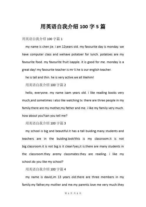 用英语自我介绍100字5篇