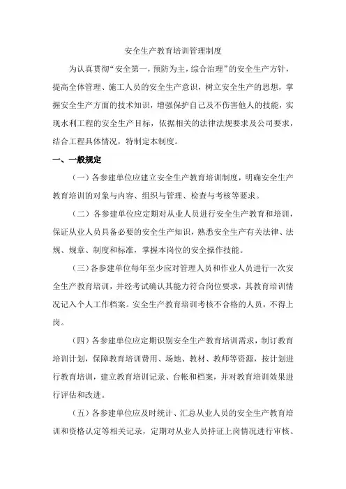 安全生产教育培训管理制度