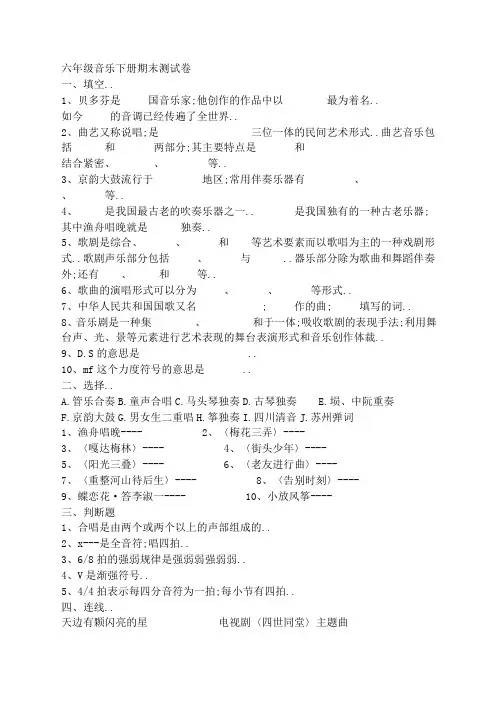 六年级音乐下册期末测试卷