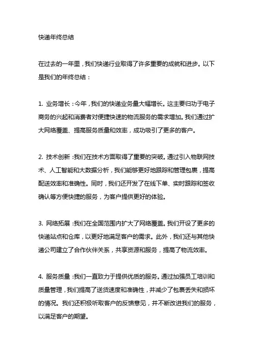 快递年终总结
