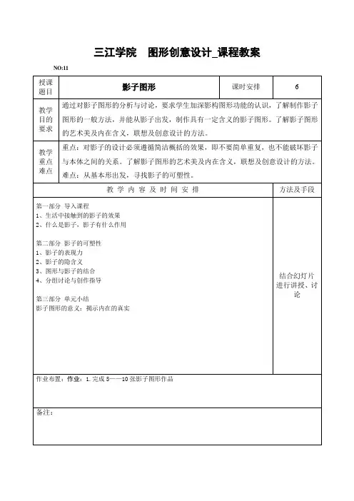 11 影子图形 教学教案