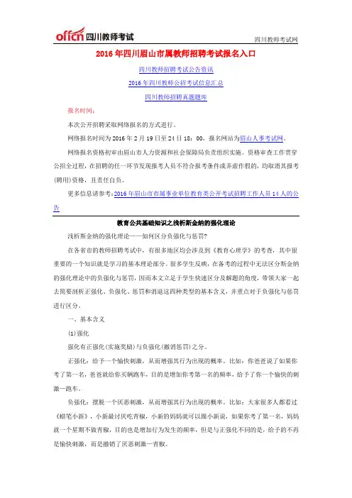2016年四川眉山市属教师招聘考试报名入口