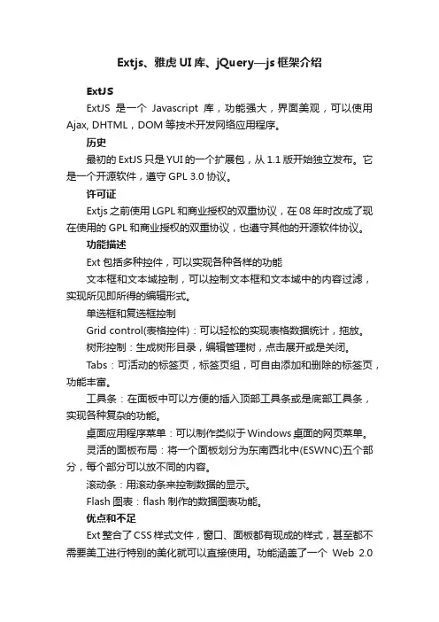 Extjs、雅虎UI库、jQuery—js框架介绍
