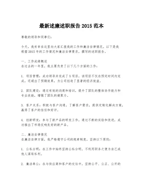 最新述廉述职报告2015范本