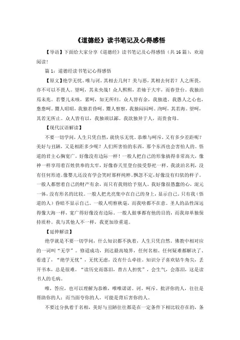 《道德经》读书笔记及心得感悟