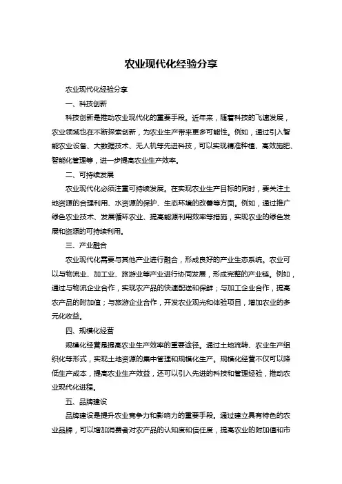 农业现代化经验与体会