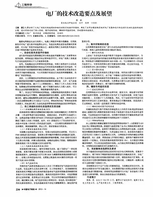电厂的技术改造要点及展望