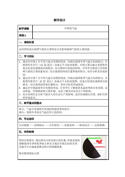 初中地理_中国的气温教学设计学情分析教材分析课后反思