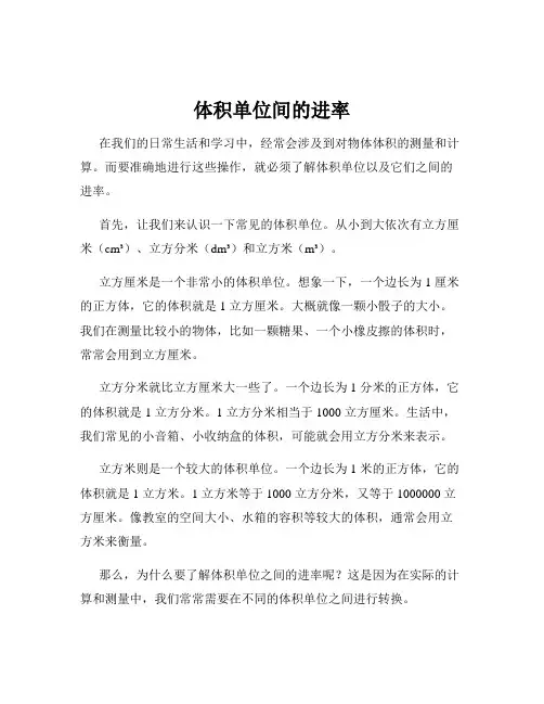 体积单位间的进率
