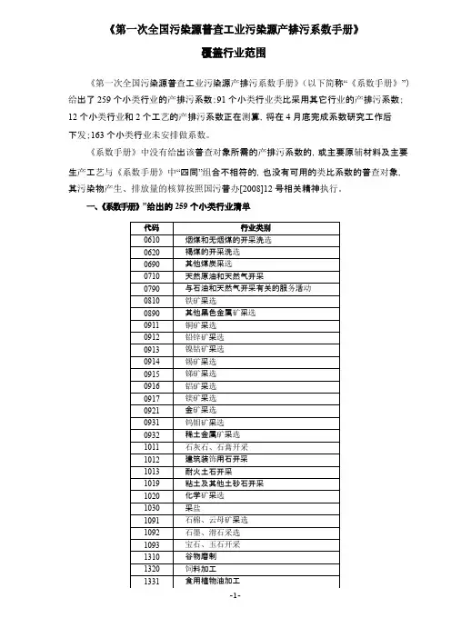 《第一次全国污染源普查工业污染源产排污系数手册》解读
