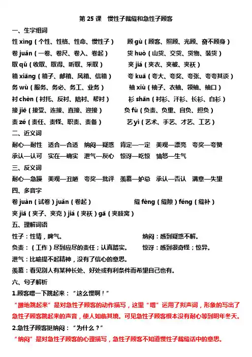 最新部编版三年级语文下册第八单元每课课堂笔记