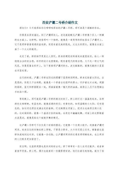 西安浐灞二号桥介绍作文