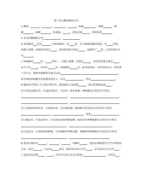 九年级化学第十单元知识点全覆盖