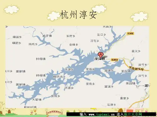 千岛湖旅游英语.ppt1ppt课件