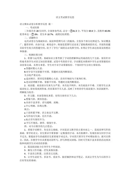 语文考试教学反思