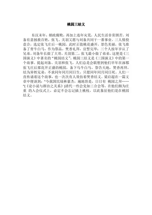桃园三结义