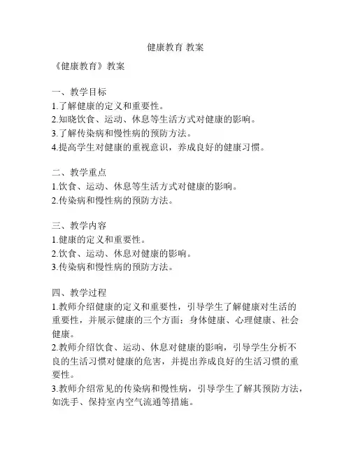 健康教育 教案