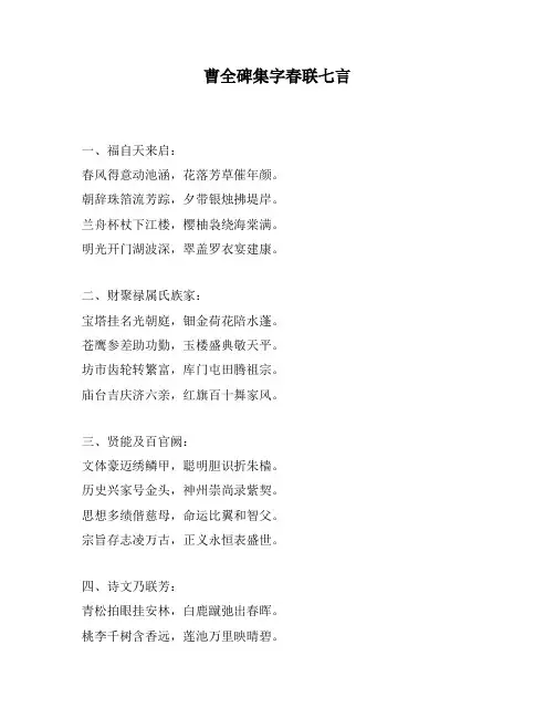 曹全碑集字春联七言