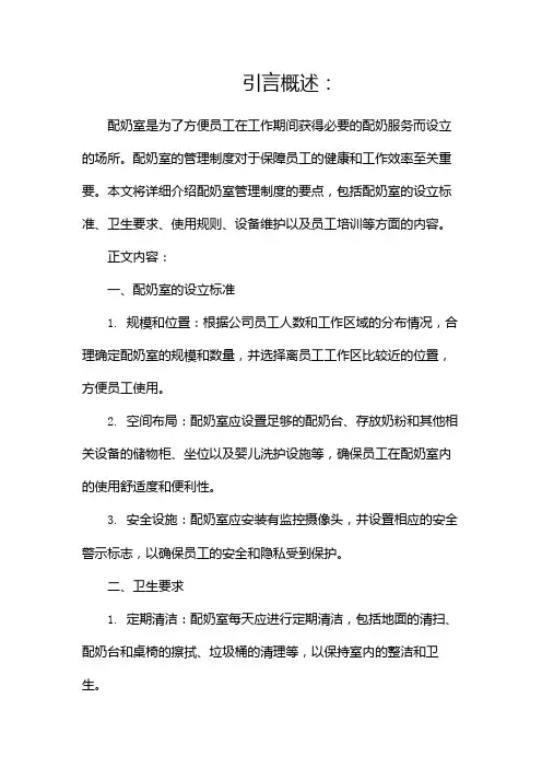 配奶室管理制度