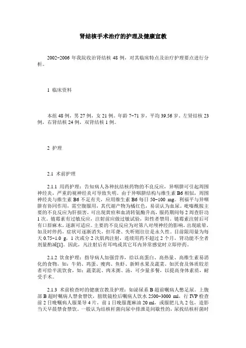 肾结核手术治疗的护理及健康宣教